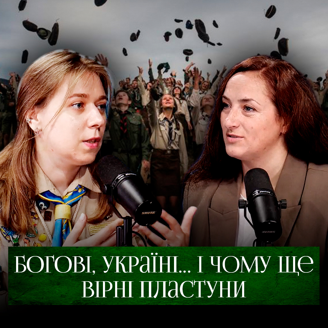 Пласт - виховання незламних