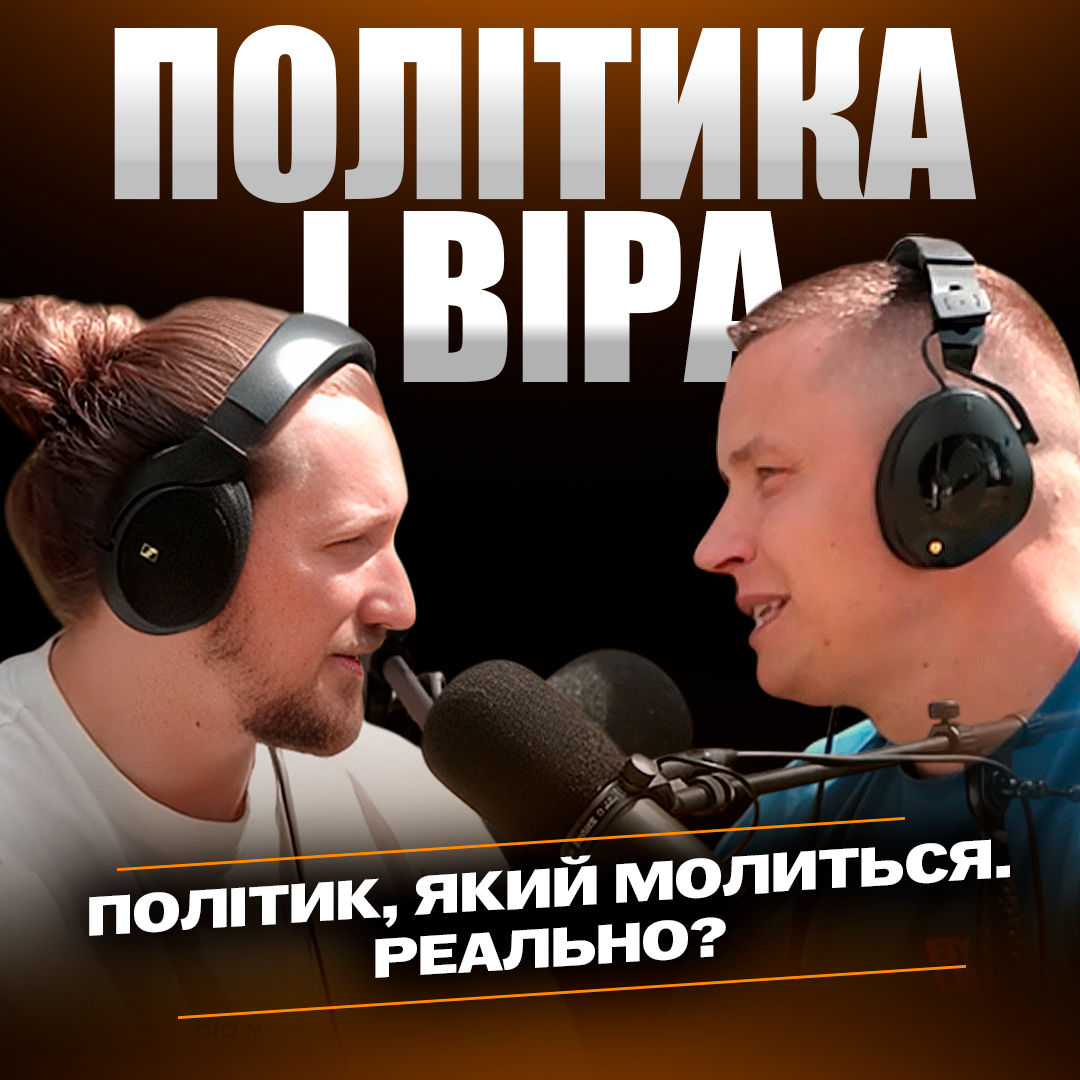 Політик із вірою: історія Романа Кравчука