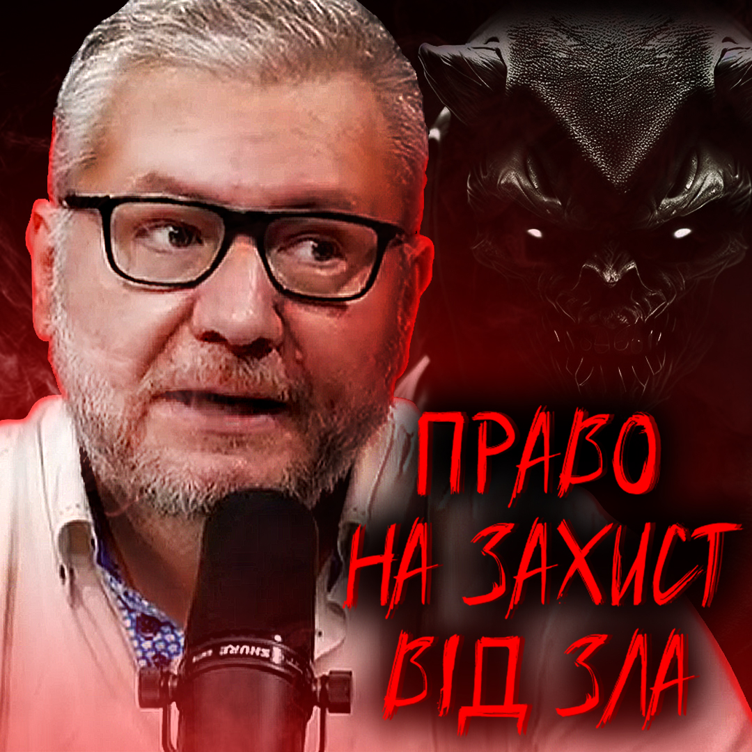 Право на захист від зла: перший випадок в біблійній історії