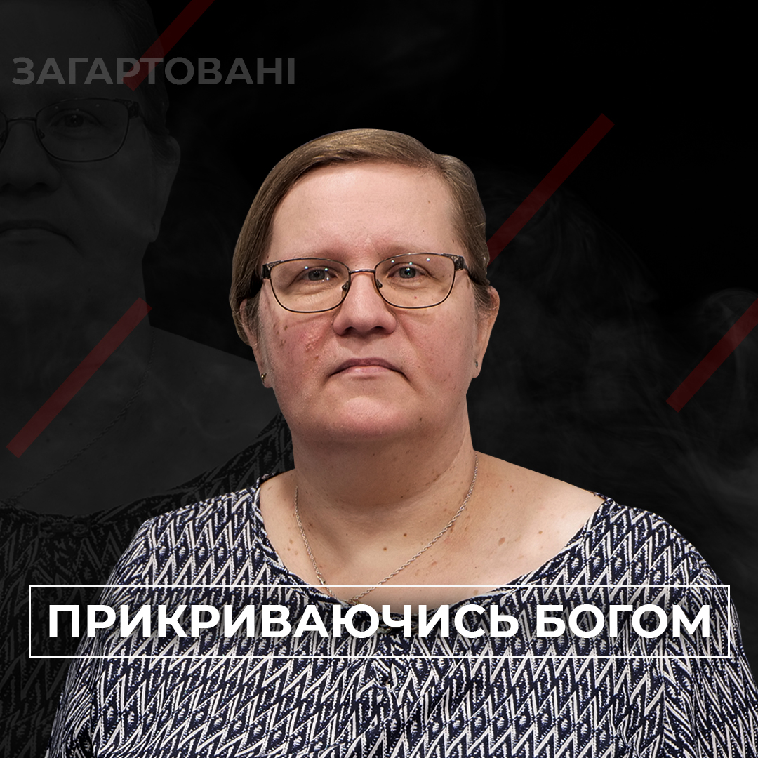 #Війна_Світів «Прикриваючись Богом» 