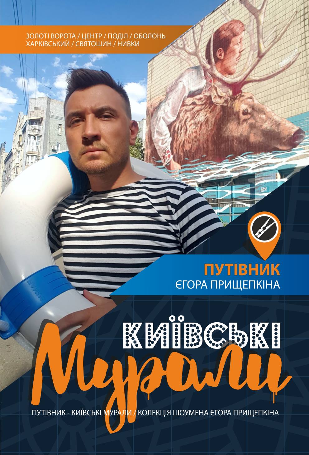 "Життя великих людей", Єгор Прищепкін