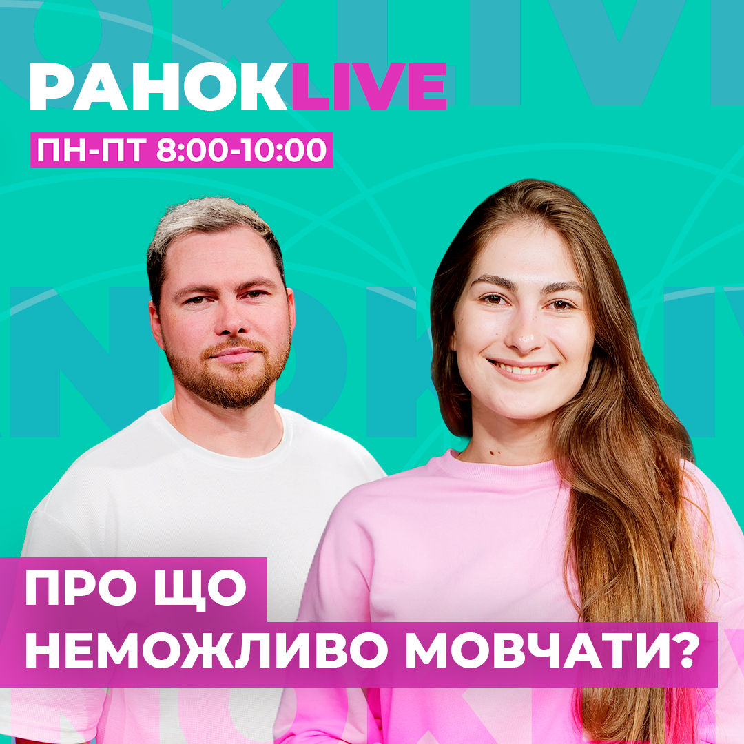 Про що неможливо мовчати?