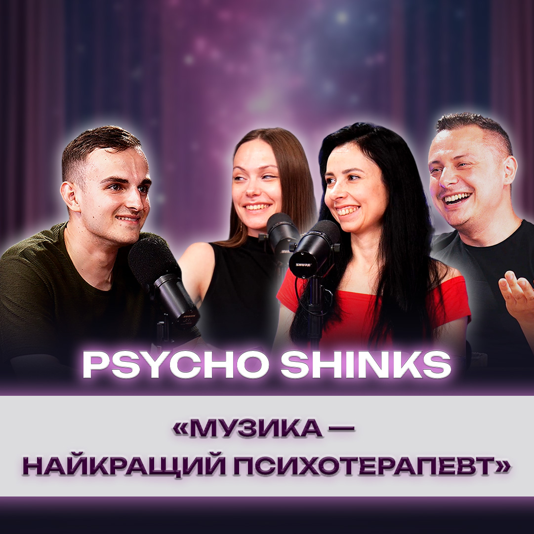 PSYCHO SHINKS | Музика від крейзі психотерапевтів