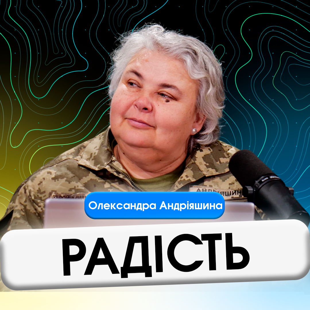Радість