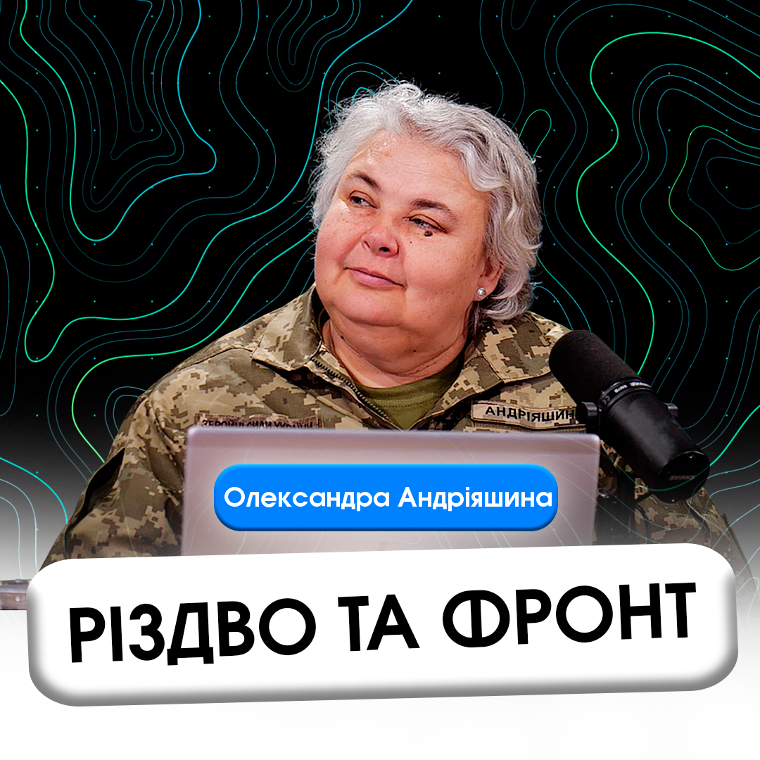 Різдво та фронт.