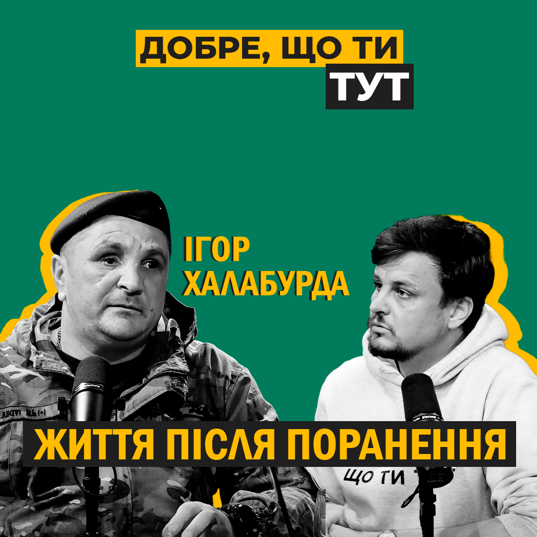Розмова з військовим про життя після поранення