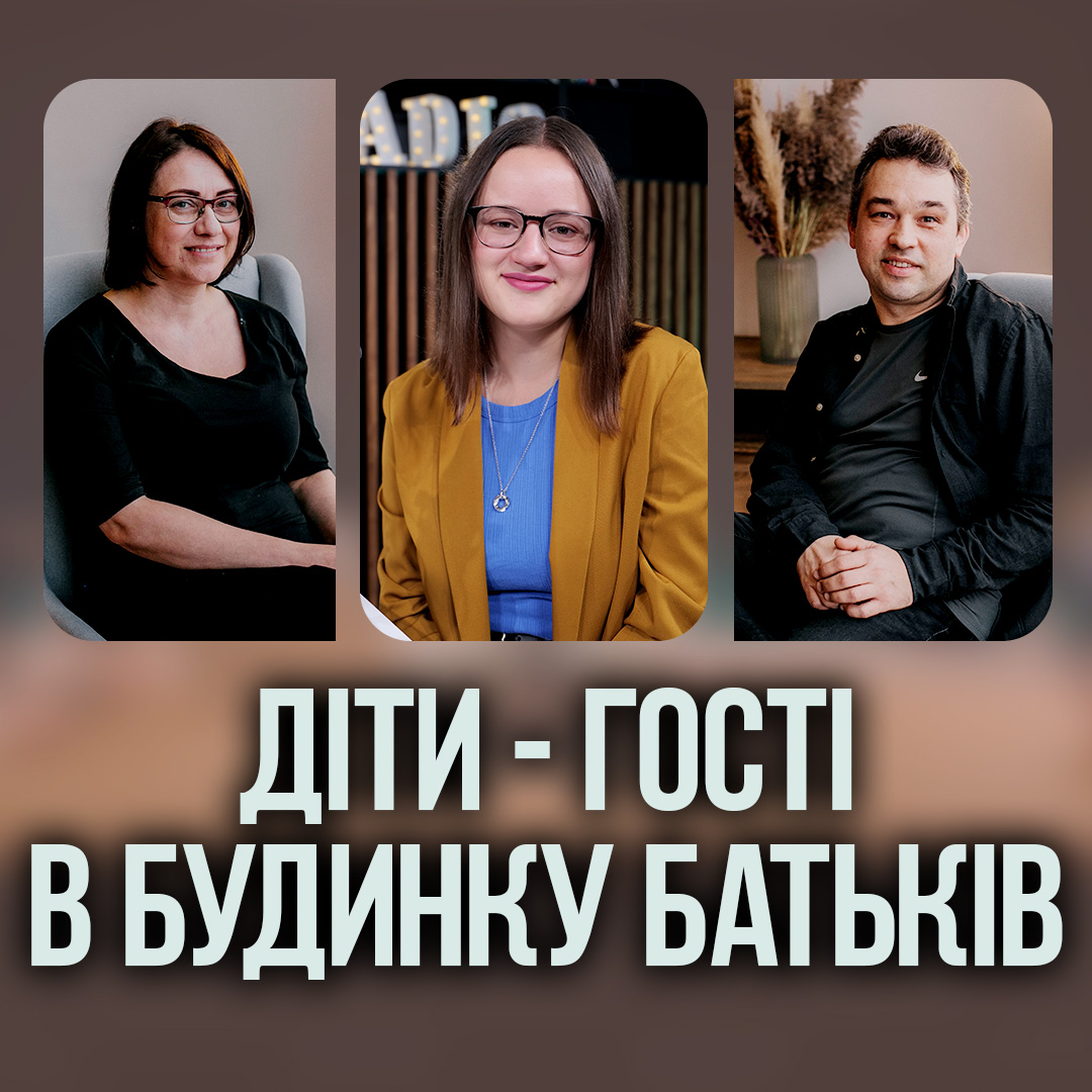 Cепарація від батьків