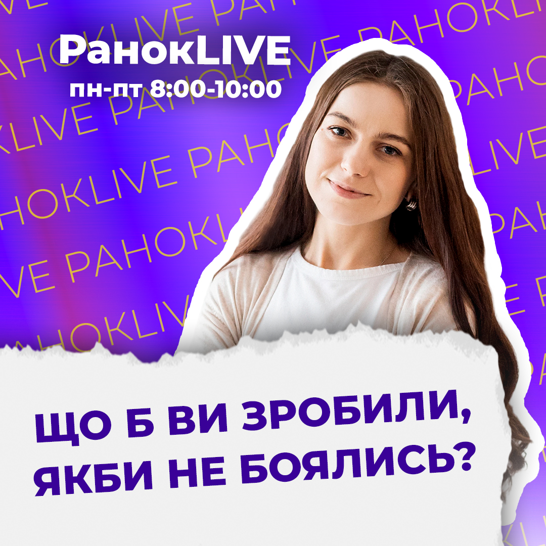 Що б ви зробили, якби не боялись?