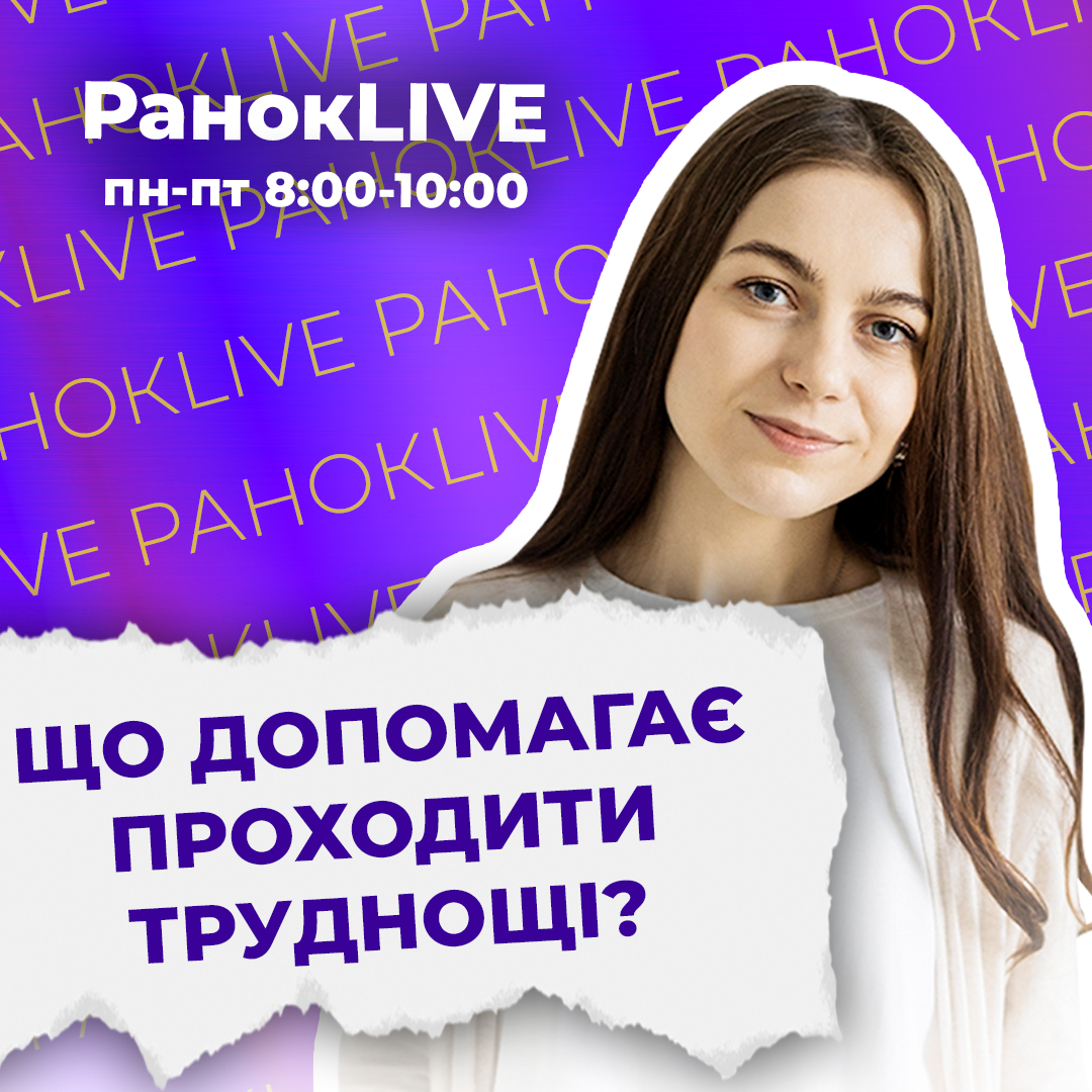 Що допомагає проходити труднощі?