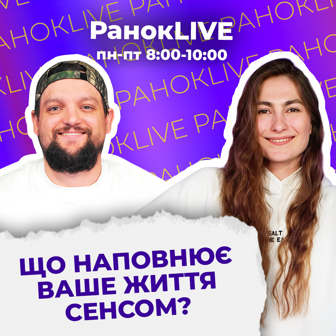 Що наповнює ваше життя сенсом?