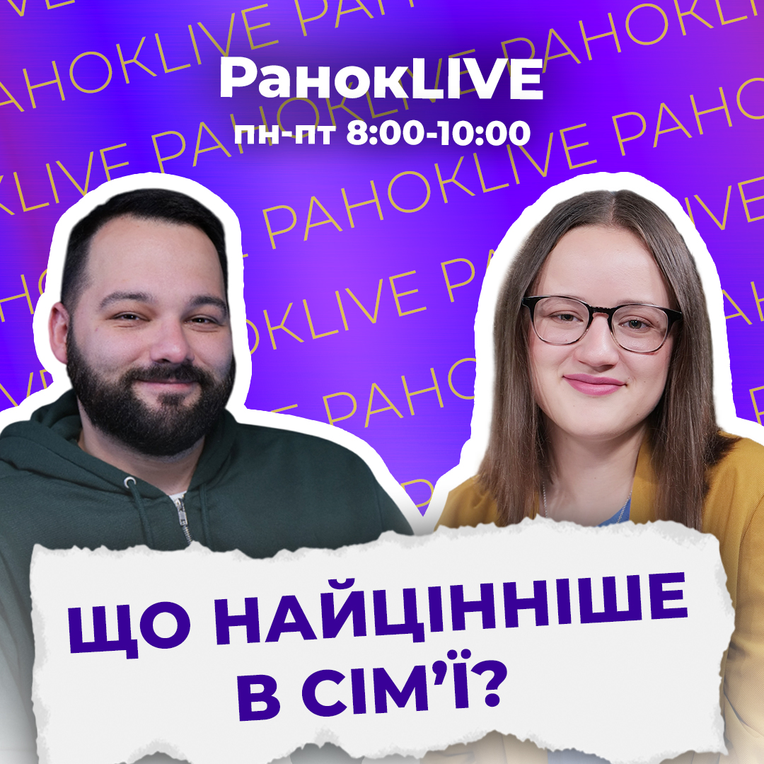 Що найцінніше в сім'ї?