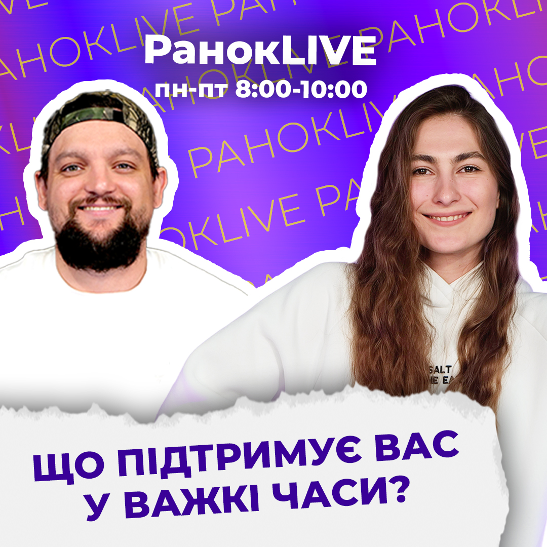 Що підтримує вас у важкі часи?