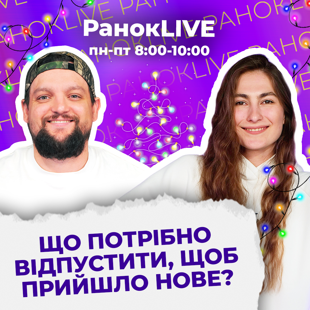 Що потрібно відпустити, щоб прийшло нове?