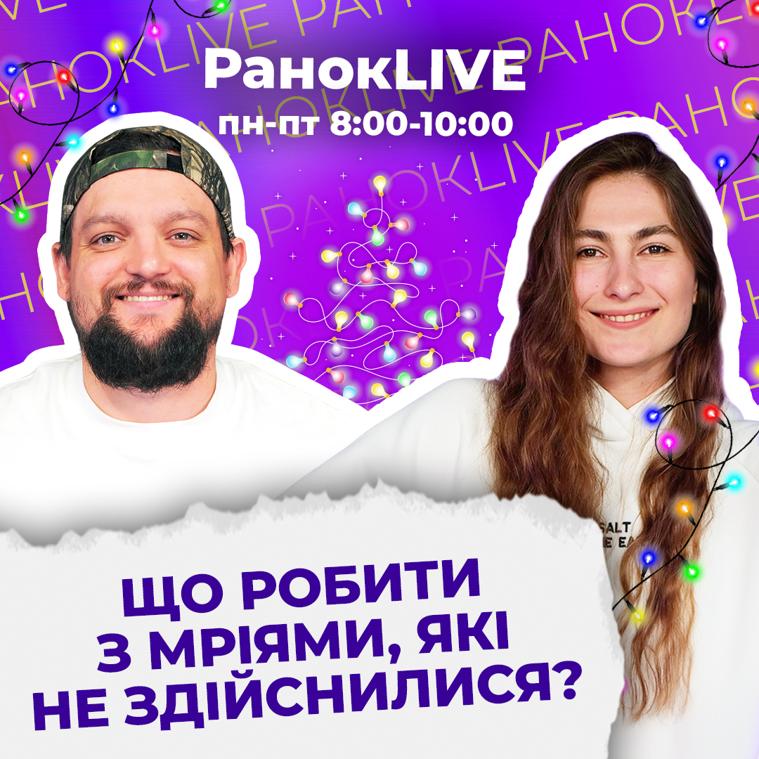 Що робити з мріями, які не здійснилися?