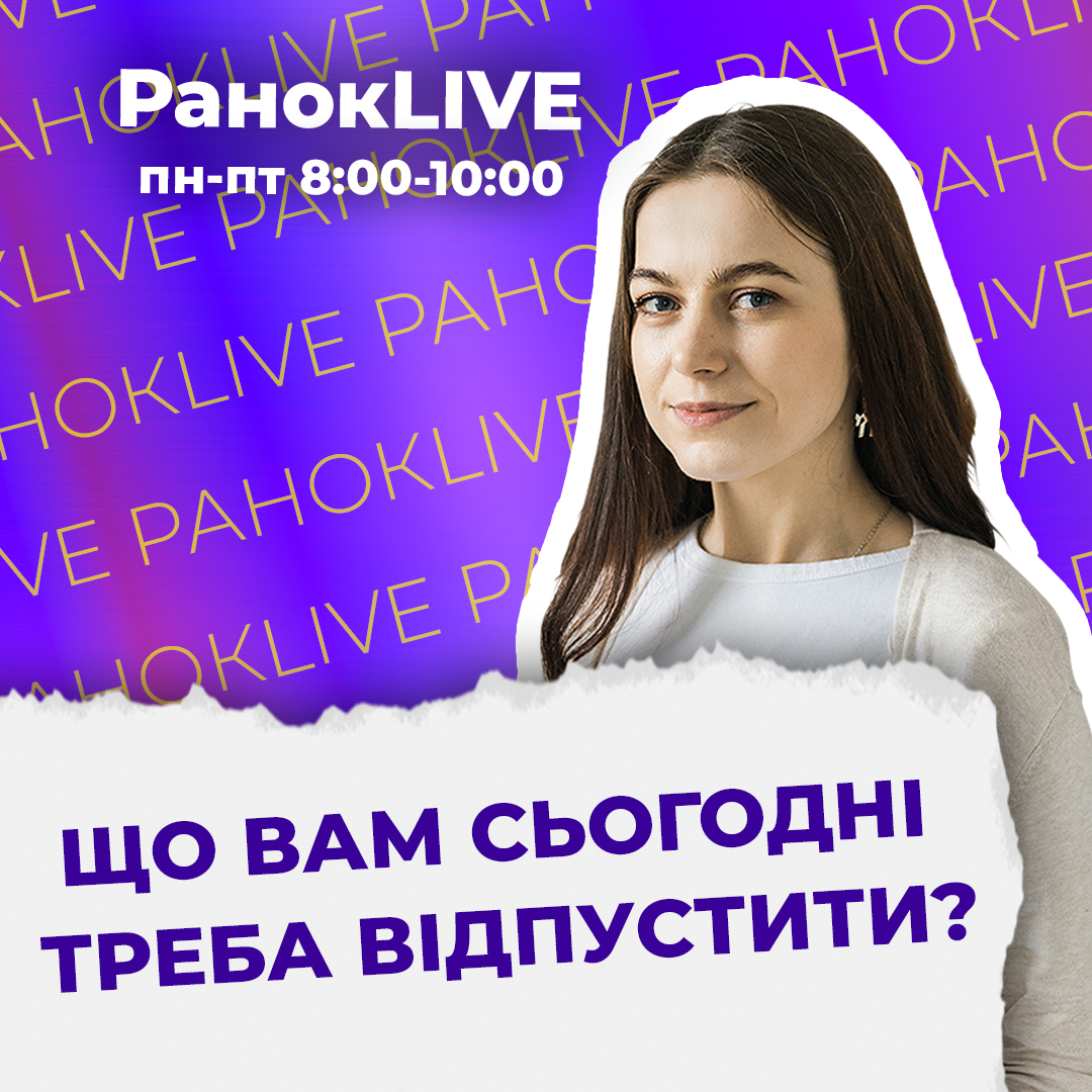 Що вам сьогодні треба відпустити?