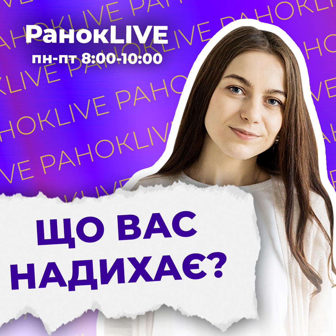 Що вас надихає?