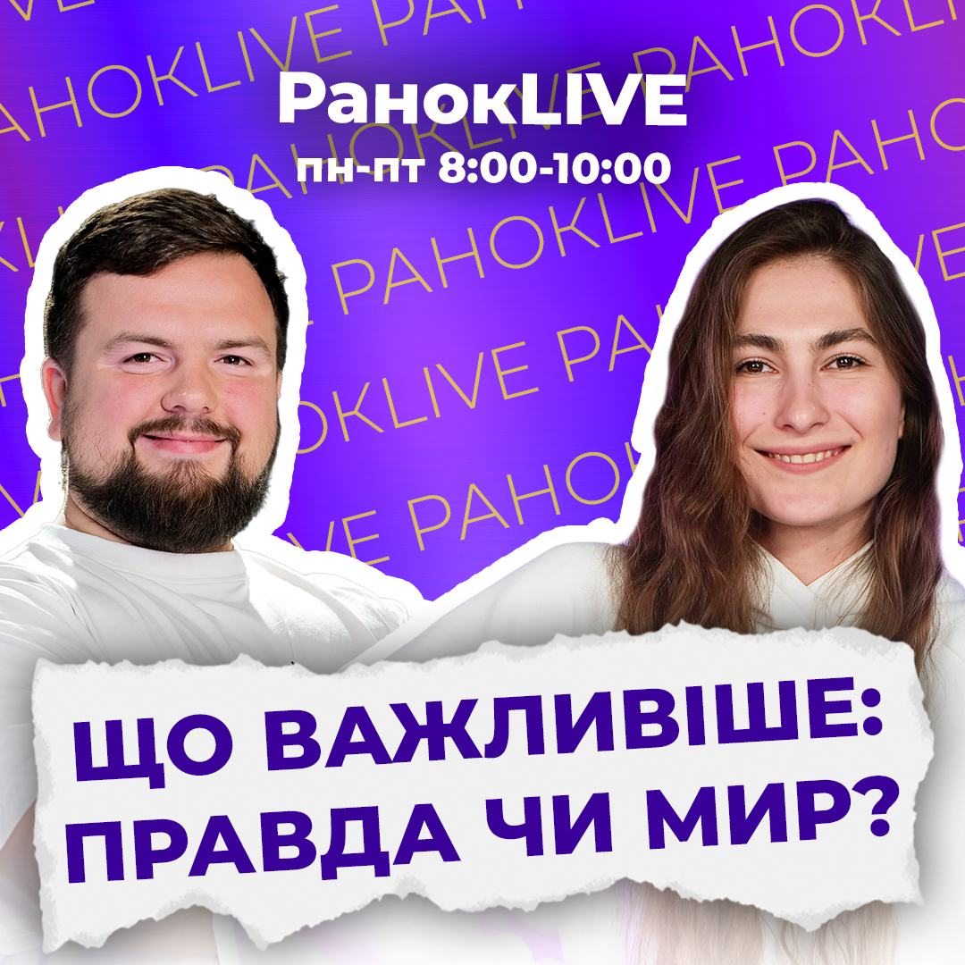 Що важливіше: правда чи мир?