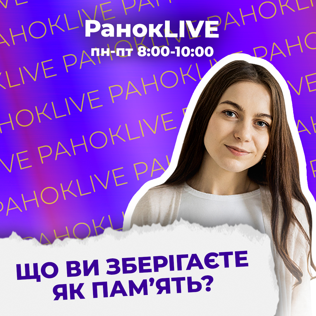 Що ви зберігаєте як памʼять?