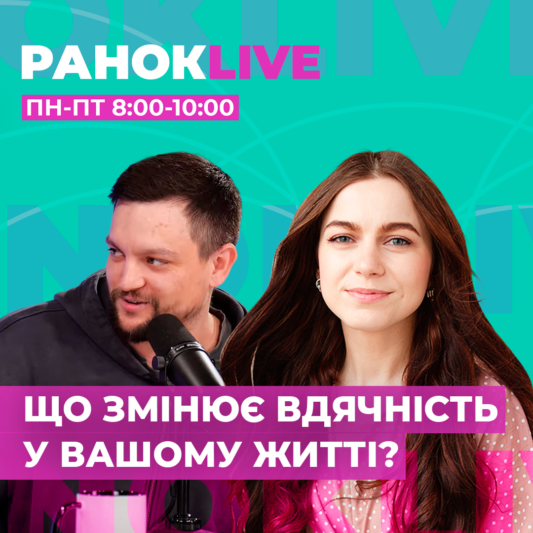 Що змінює вдячність у вашому житті?