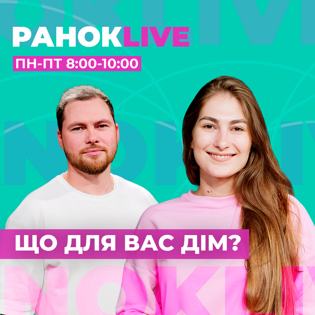 Що для вас дім? З чим асоціюється?