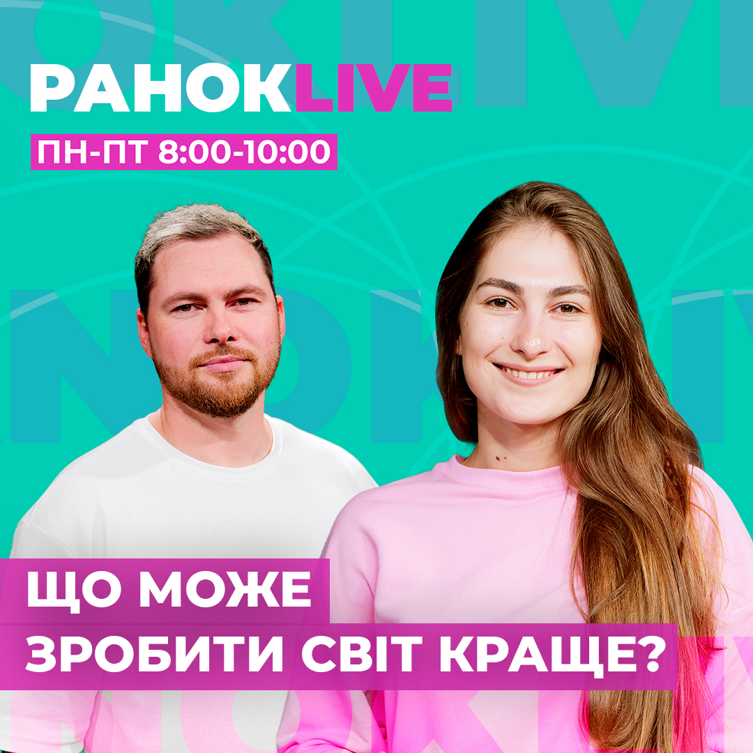 Що може зробити світ краще?