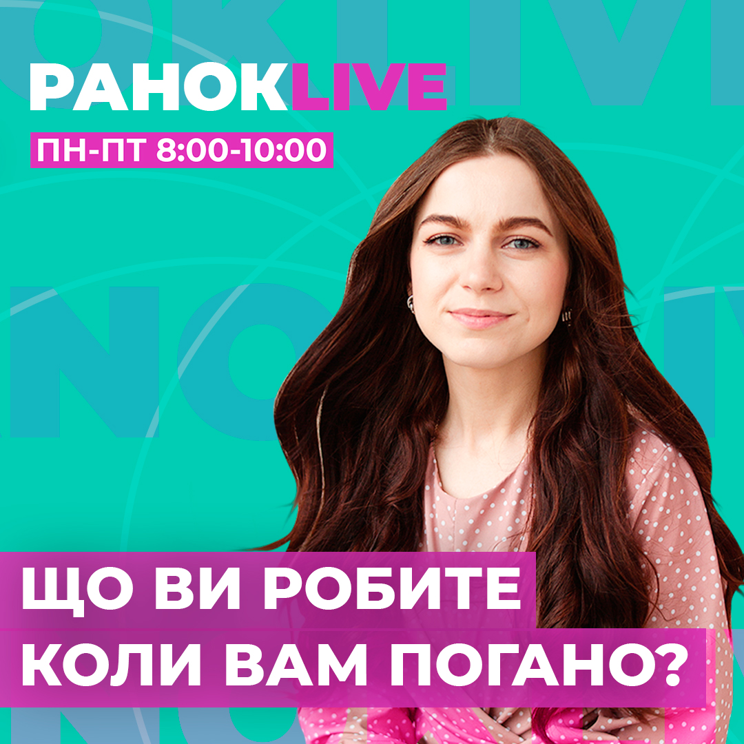 Що ви робите, коли вам погано?