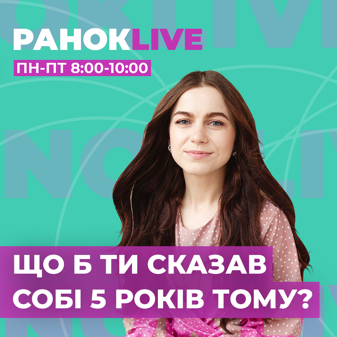 Що б ви сказали собі 5 років тому?