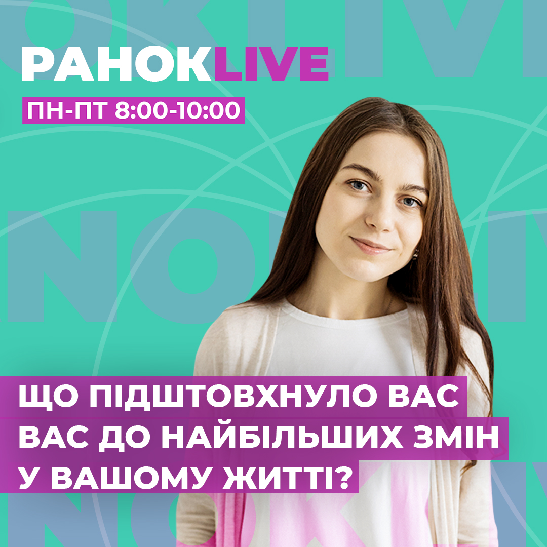 Що підштовхнуло вас до найбільших змін у вашому житті?