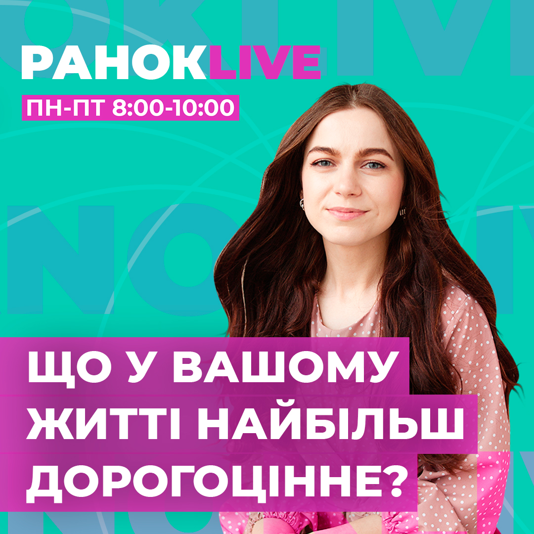 Що у вашому житті найбільш дорогоцінне?
