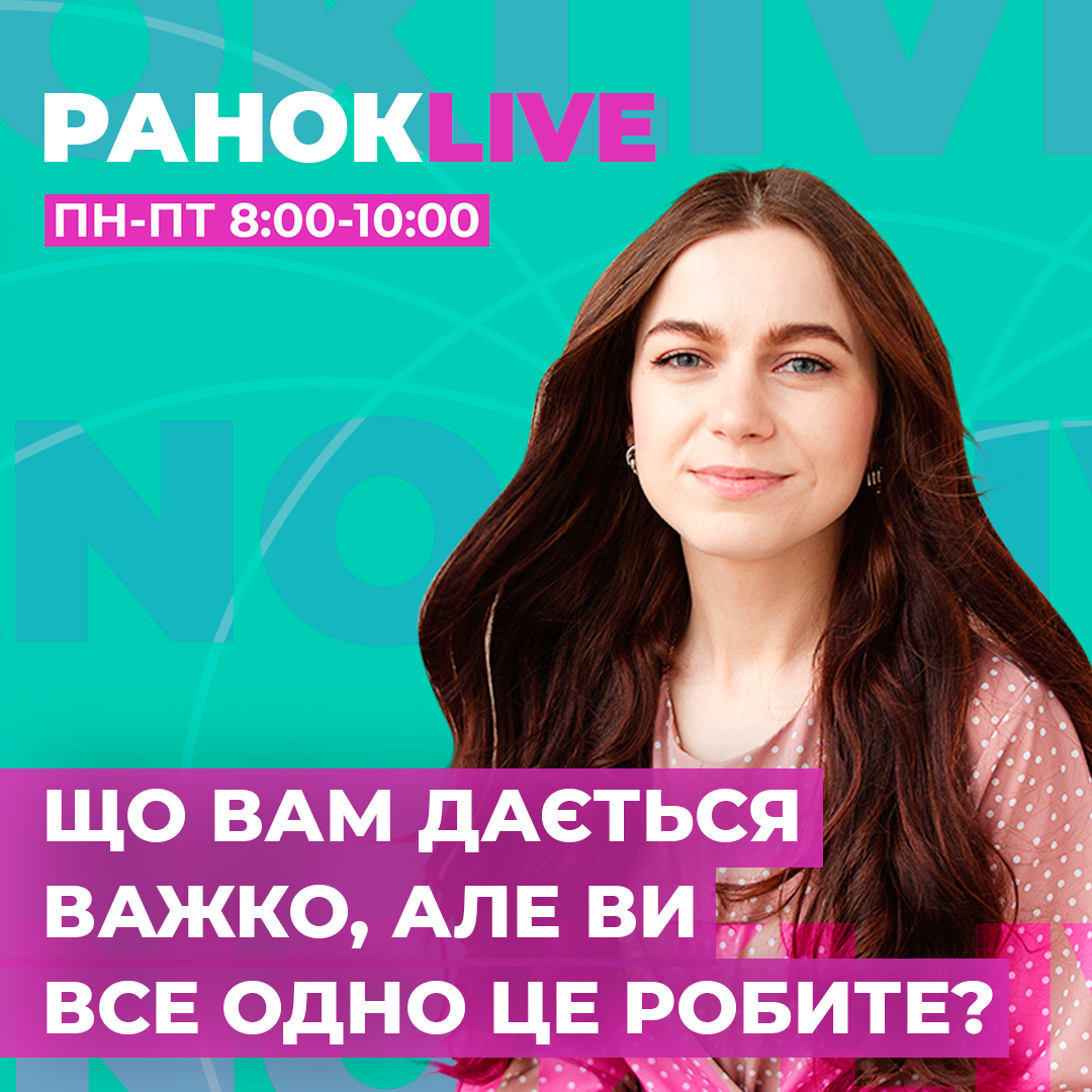 Що вам дається важко, але ви все одно це робите?