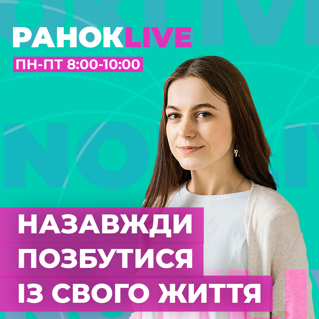 Що ви хочете назавжди позбутися із свого життя?