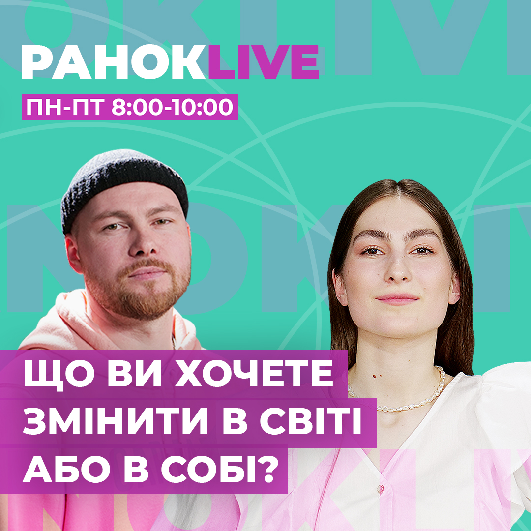 Що ви хочете змінити в світі або в собі?