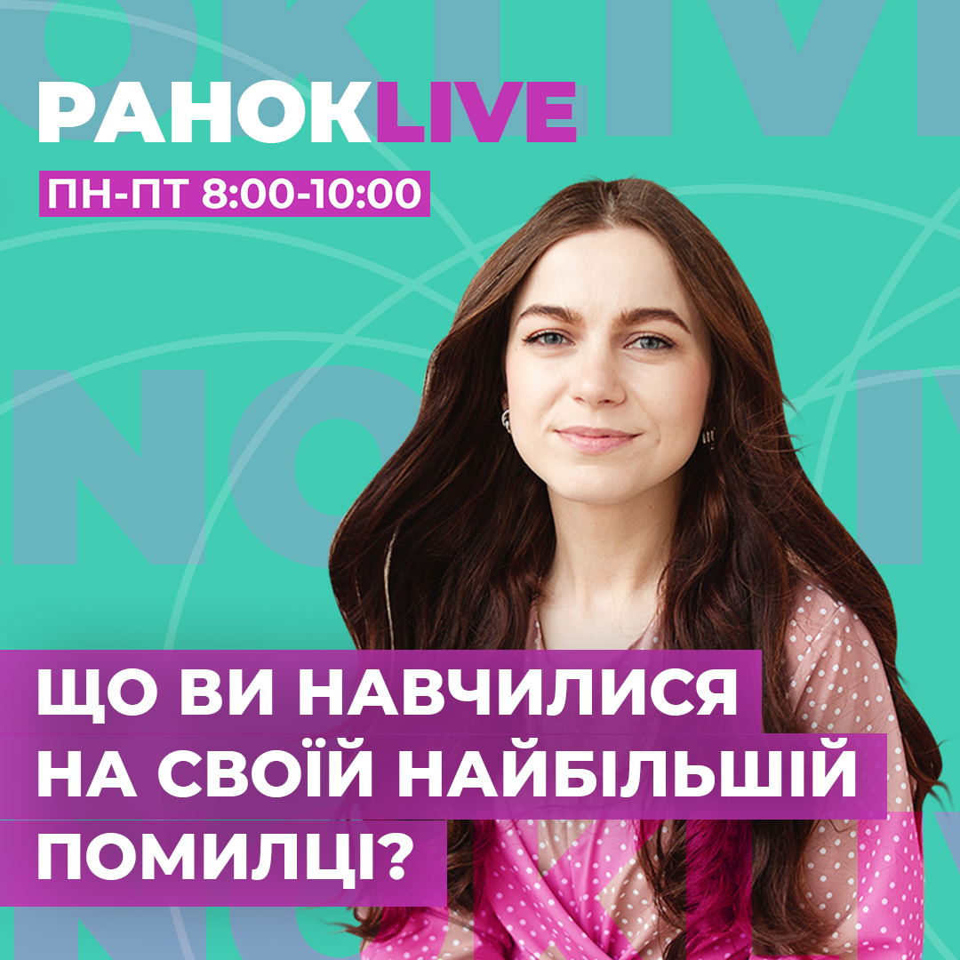 Що ви навчилися на своїй найбільшій помилці?