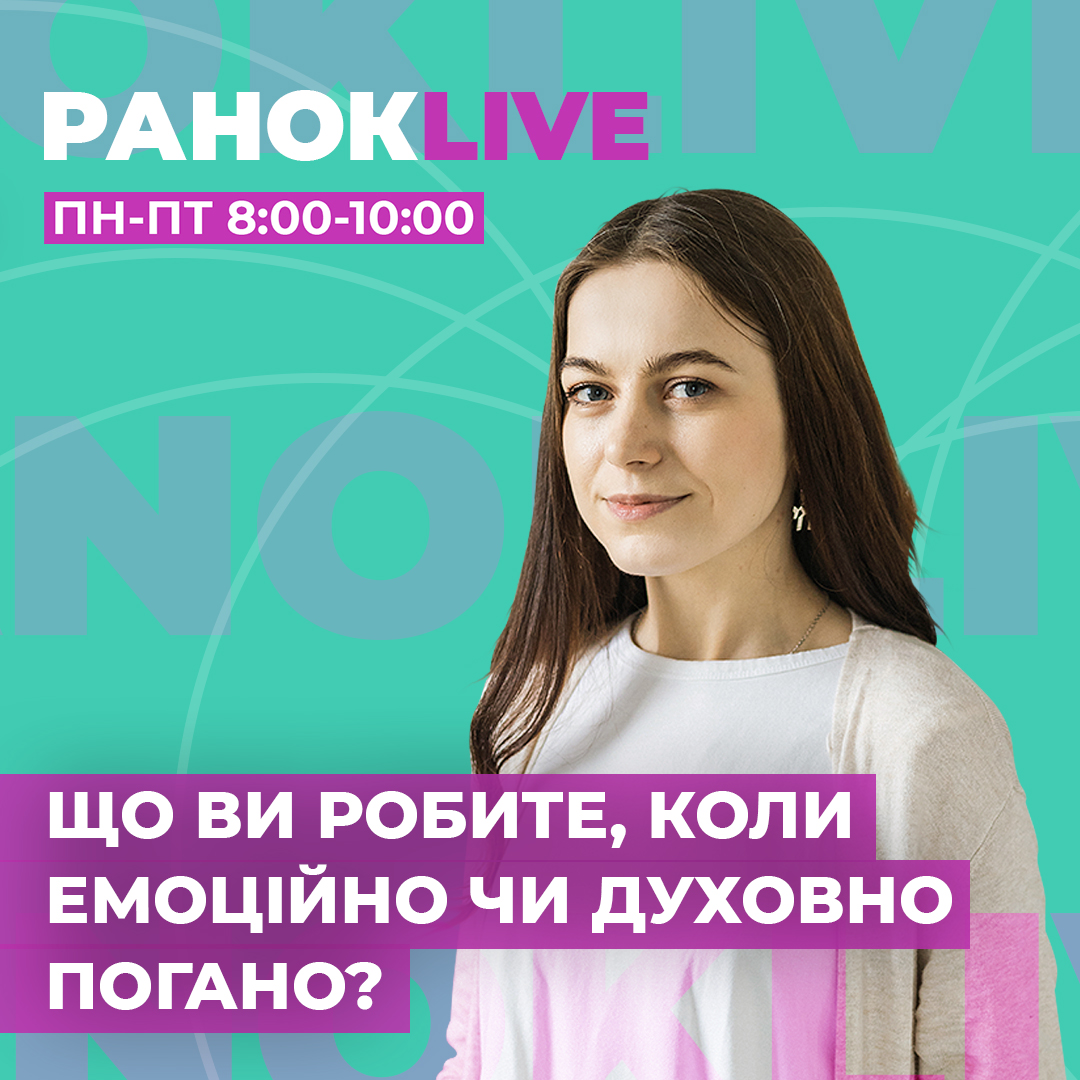 Що ви робите, коли вам емоційно чи духовно погано?