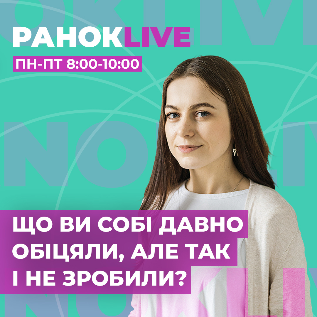 Що ви собі давно обіцяли, але так і не зробили?