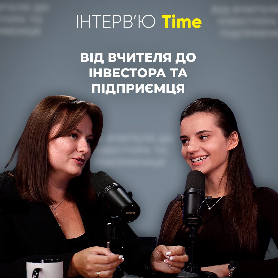 Шлях від вчителя до інвестора та підприємця