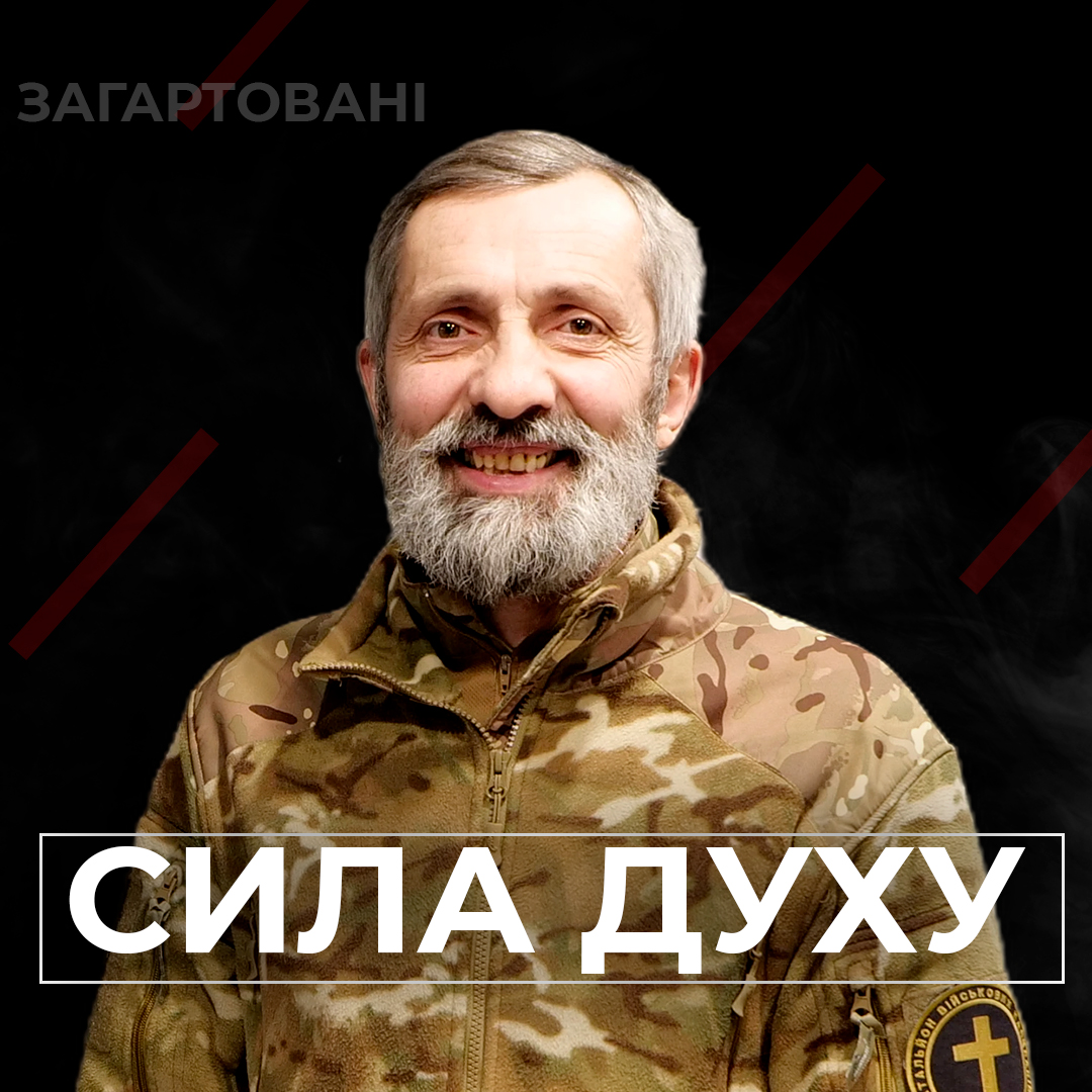 #Війна_Світів «Сила духу»