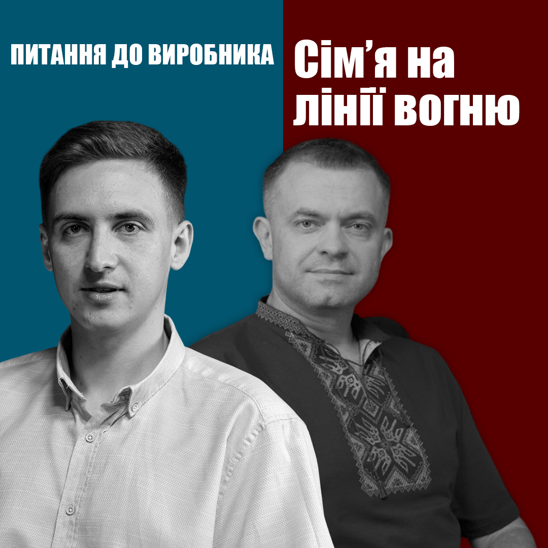 "Сімейні цінності під атакою"? вплив війни | Руслан Кухарчук