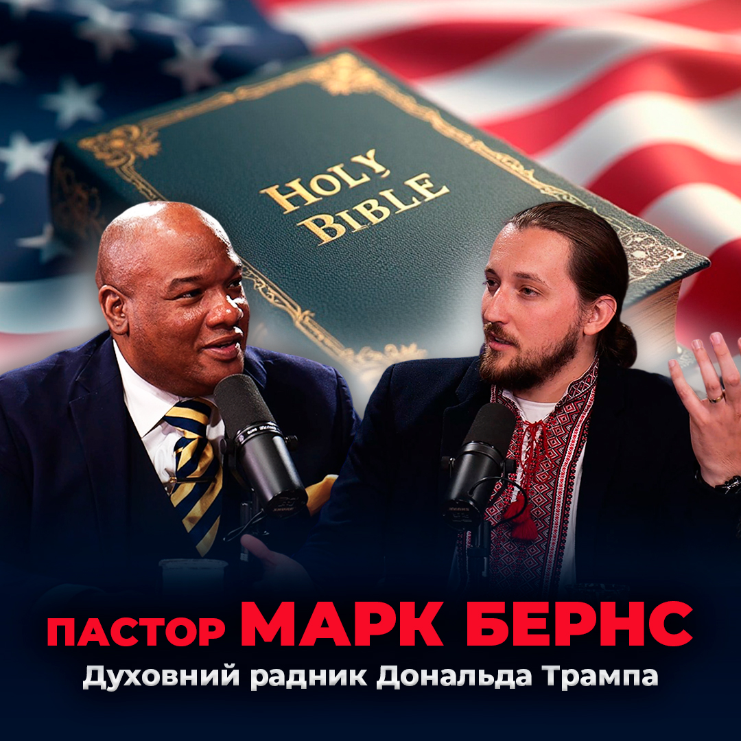 Слово надії для України з пастором Марком Бернсом