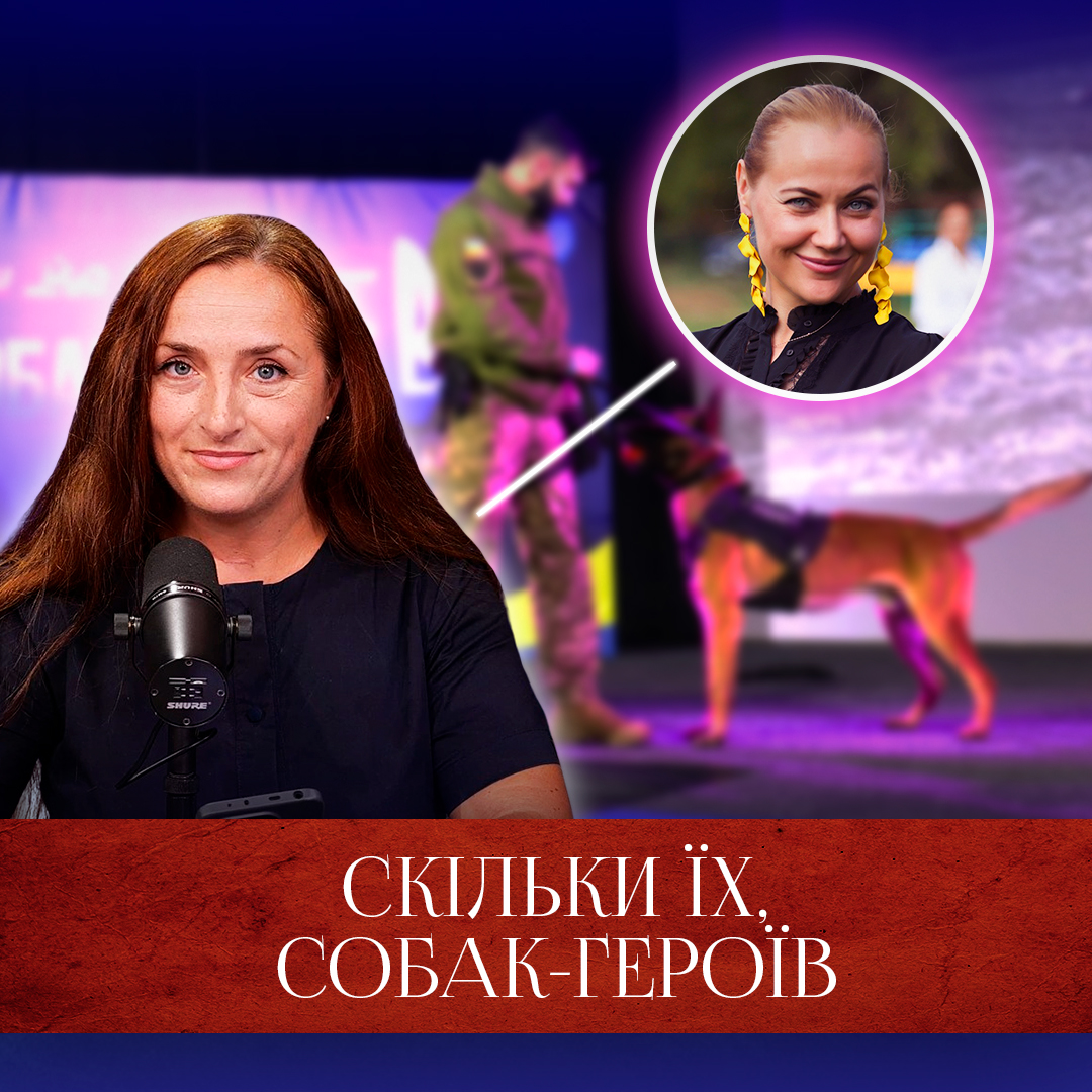 Собаки-герої України