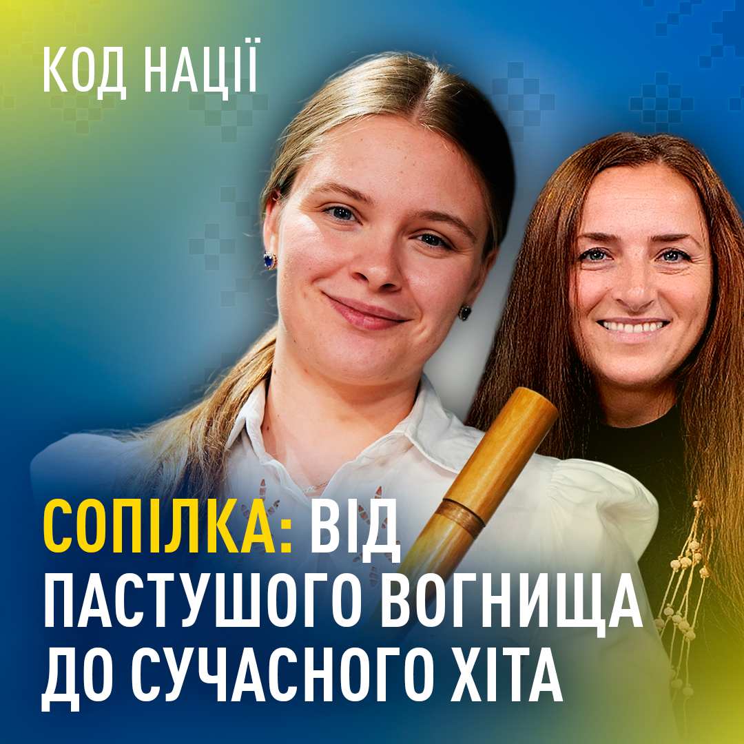 Сопілка: еволюція звуку