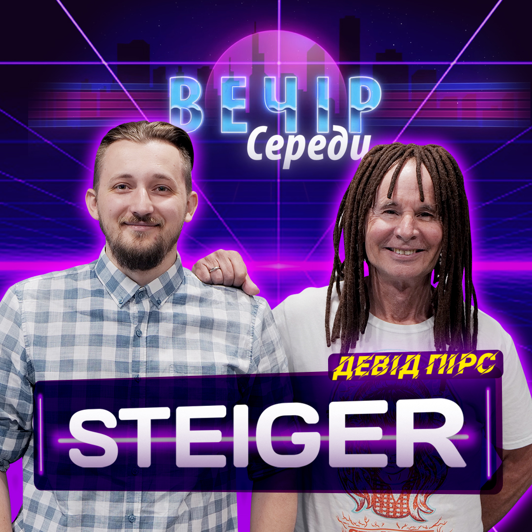 Девід Пірс. "Рок Священник". Засновник руху Steiger