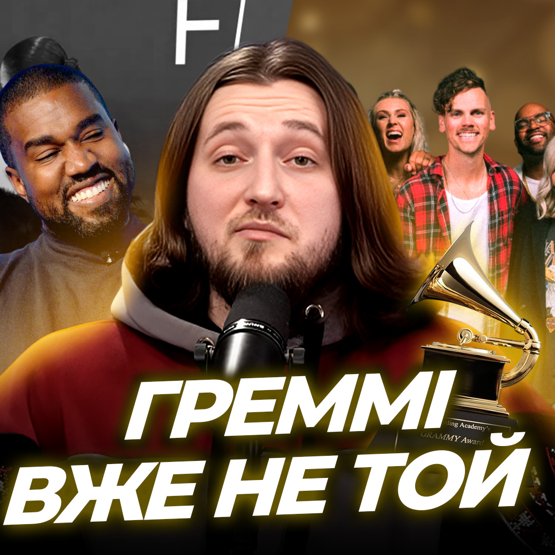 Студенти, харасмент, Каньє і цензура та сестри євхаристки