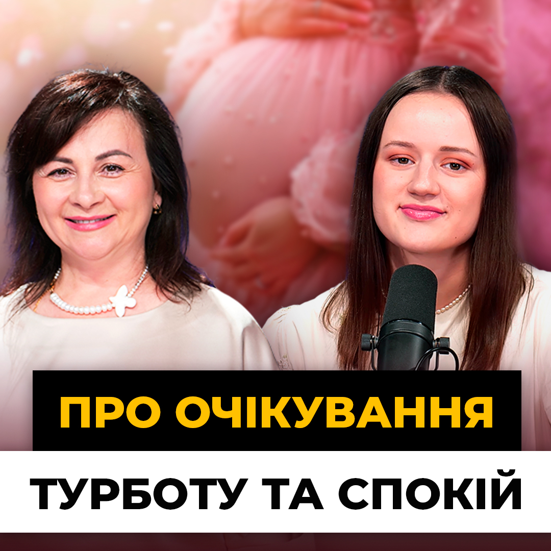 Свідома вагітність: від планування до народження