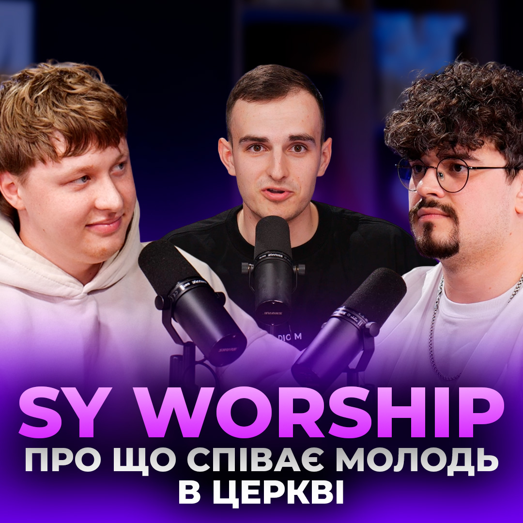 SY WORSHIP | Як звучить сучасна музика поклоніння?