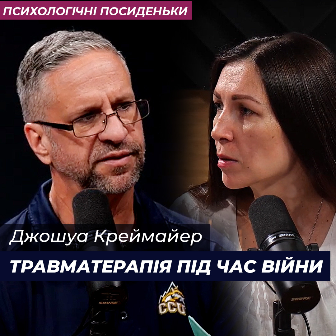 Травматерапія під час війни
