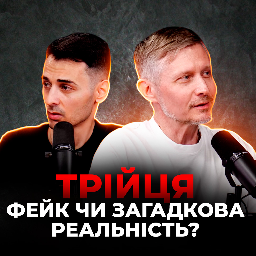 Трійця — один чи три Бога? Кому насправді ми вклоняємося?