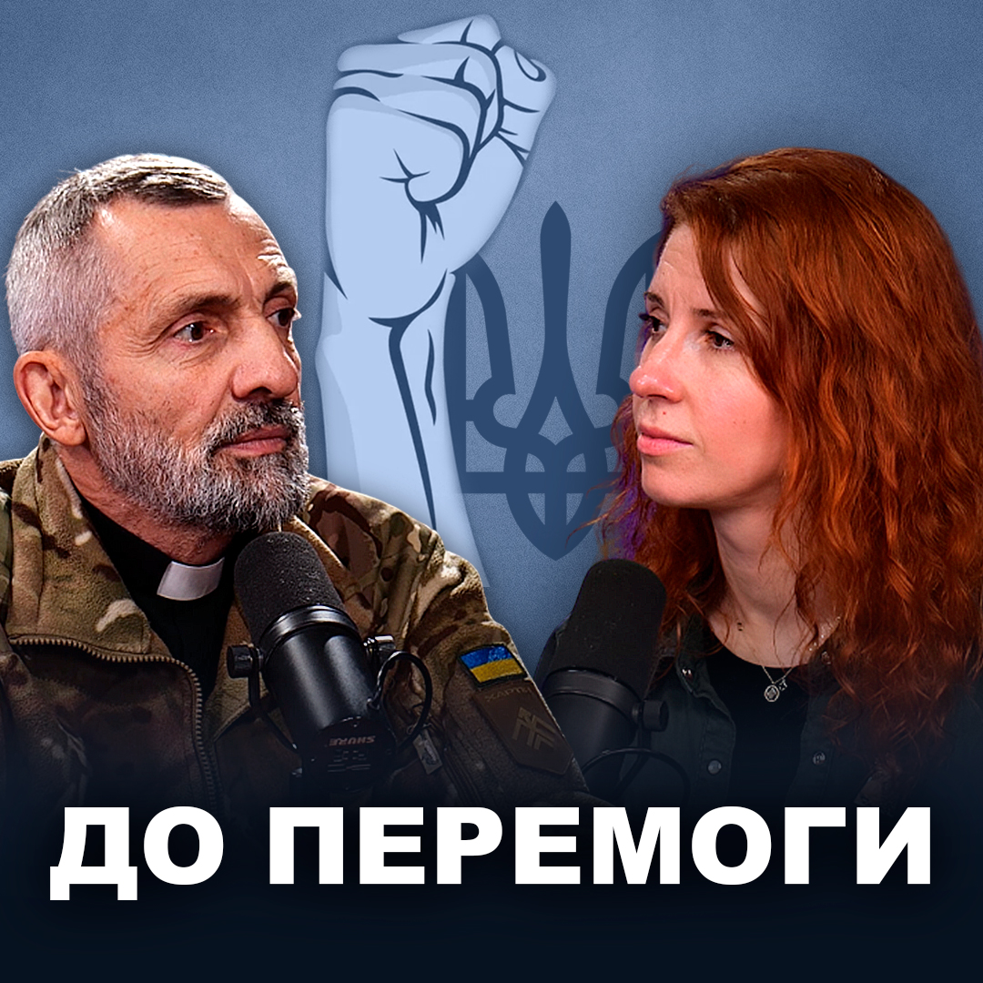 Тримаймо стрій!