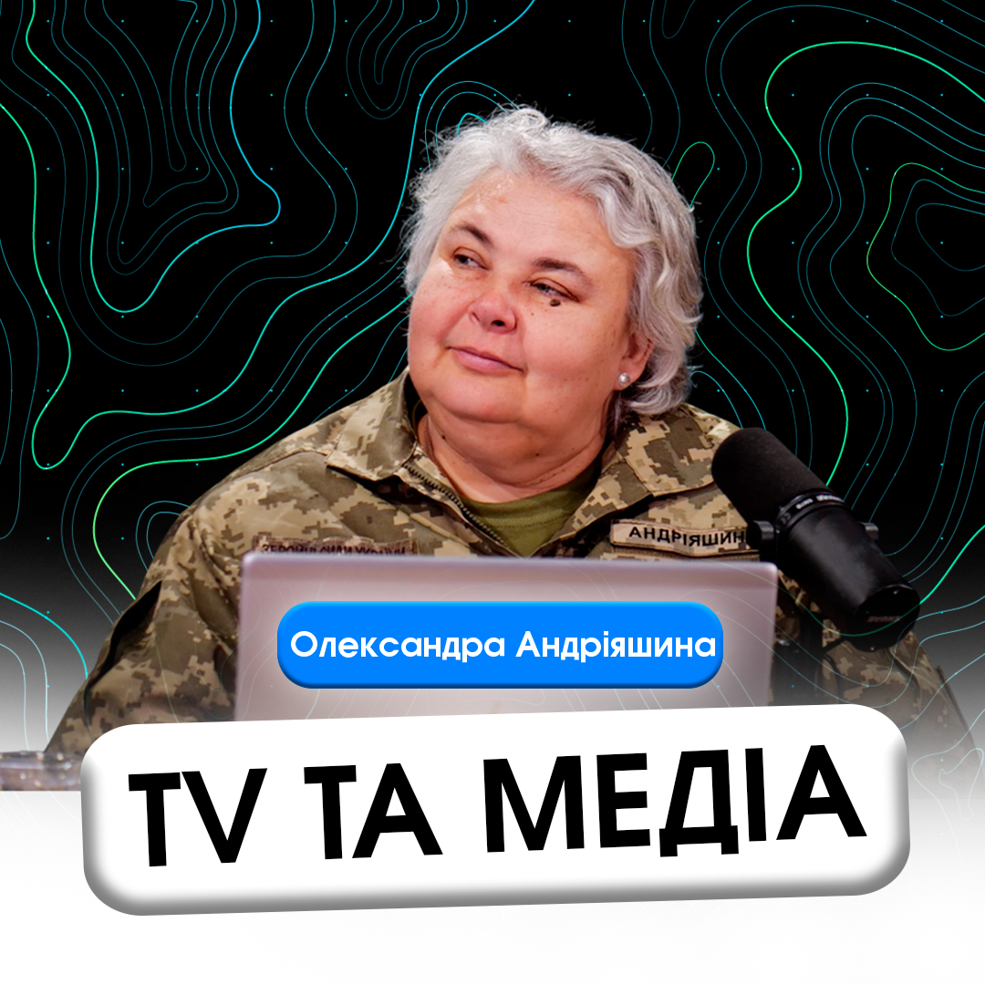 TV та медіа.