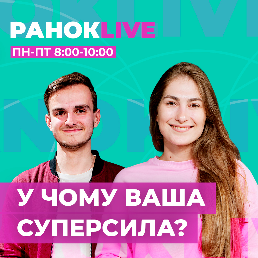 У чому ваша суперсила?